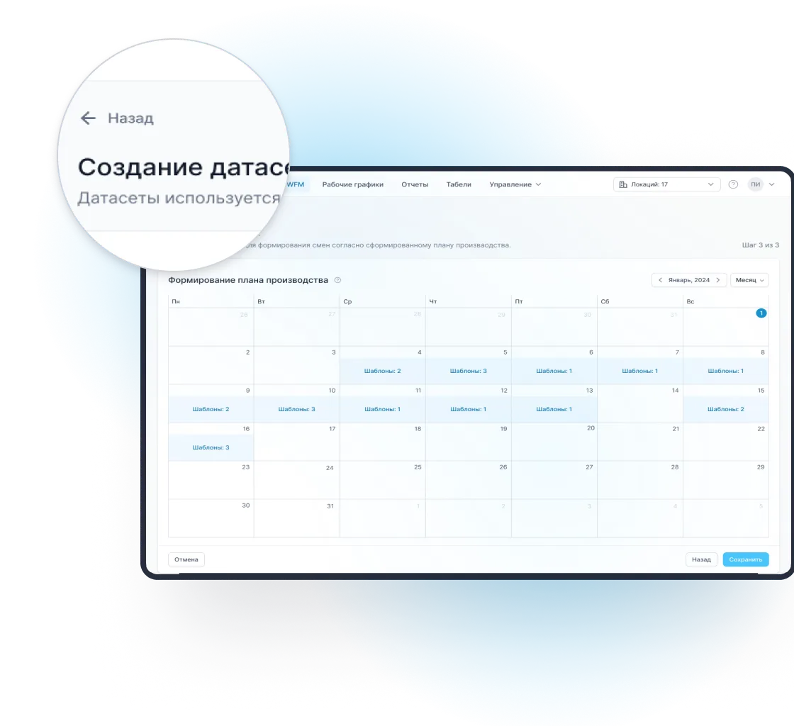 Автоматически составляйте графики за минуты