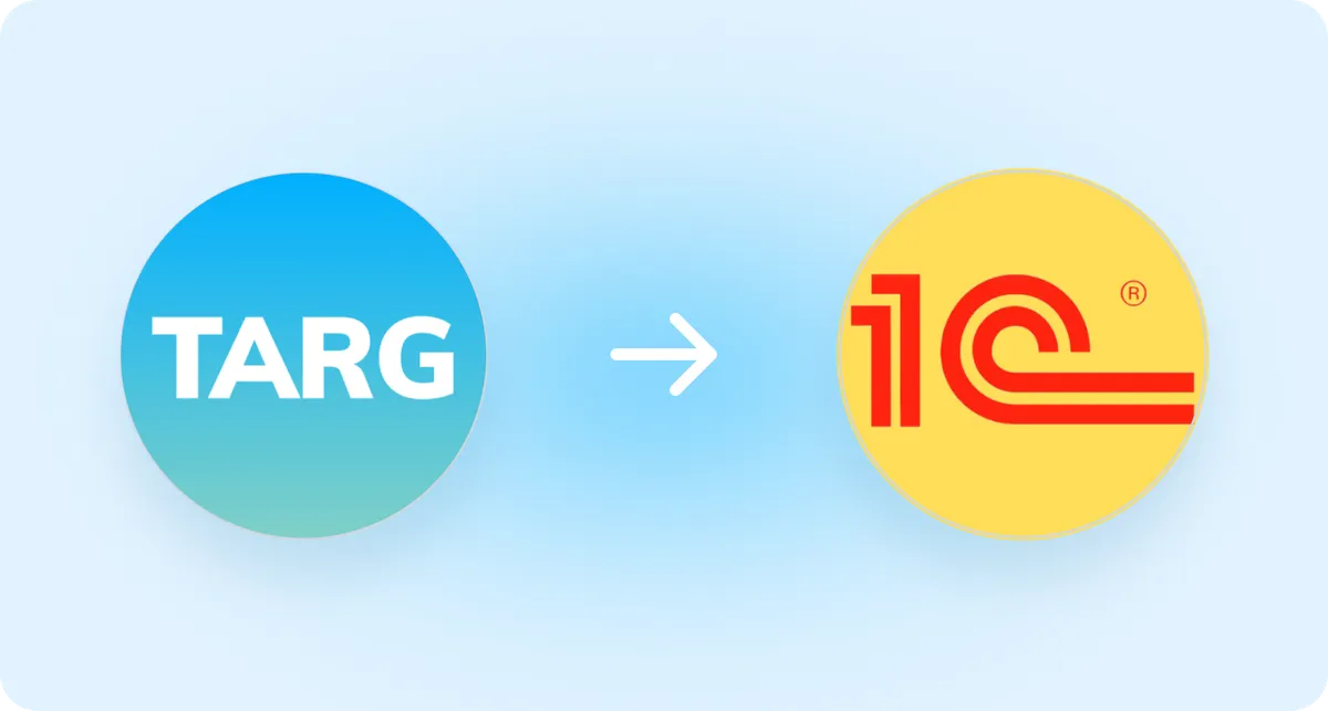 Из TARGControl → 1С