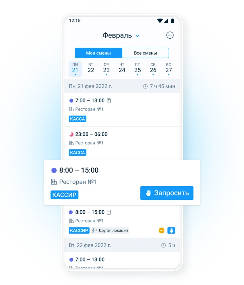 Интерфейс мобильного приложения TARGControl для сотрудника