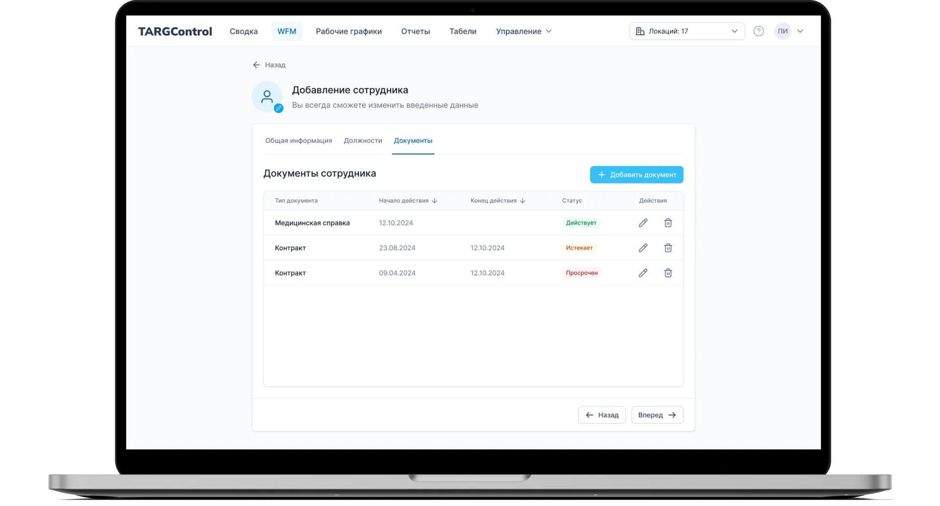 Узнайте больше о возможностях WFM TARGControl