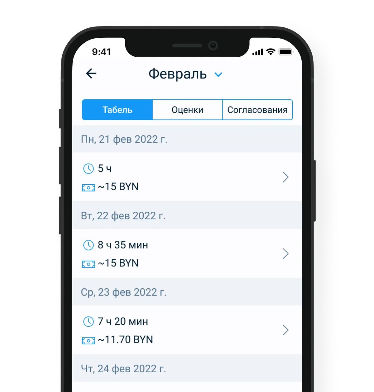 Прозрачный учет рабочего времени