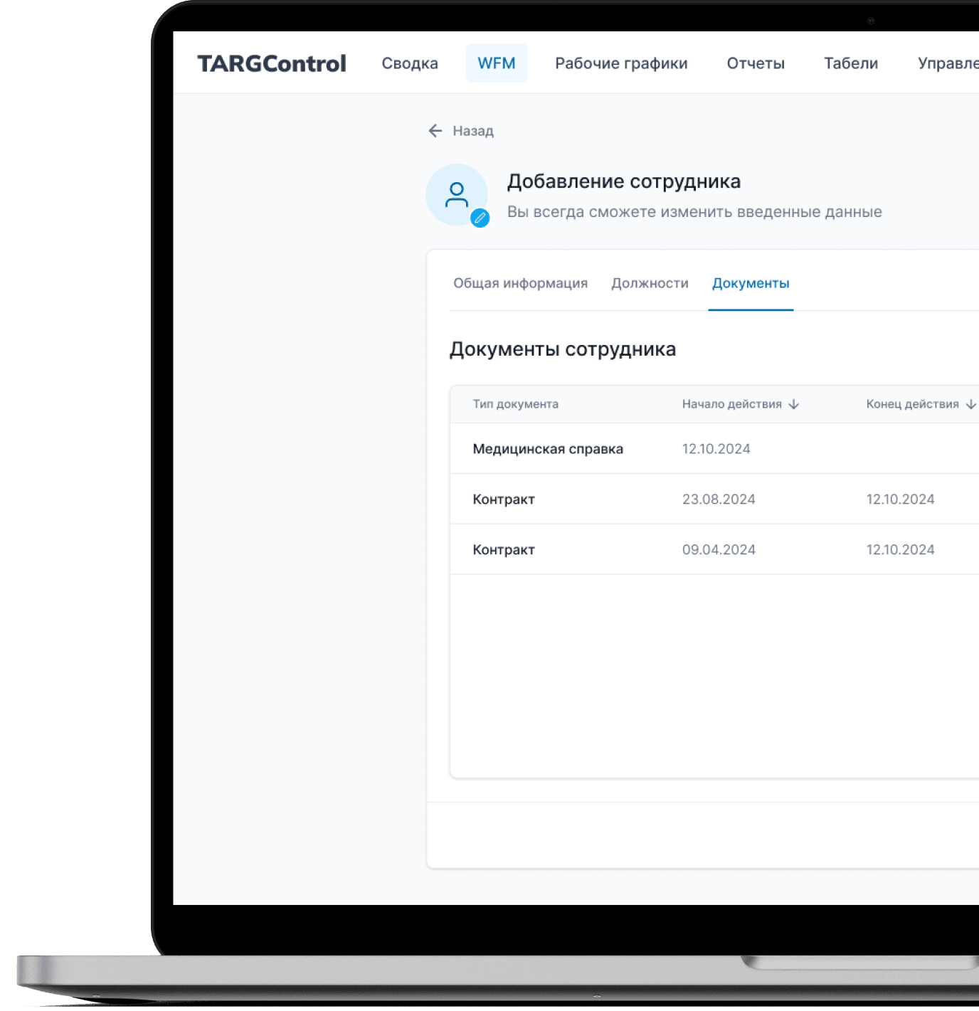 Страница WFM в TARGControl
