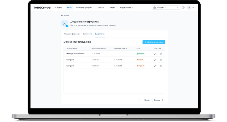Страница WFM на мобильном