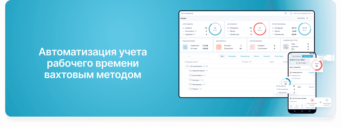 Автоматизация учета рабочего времени вахтовым методом