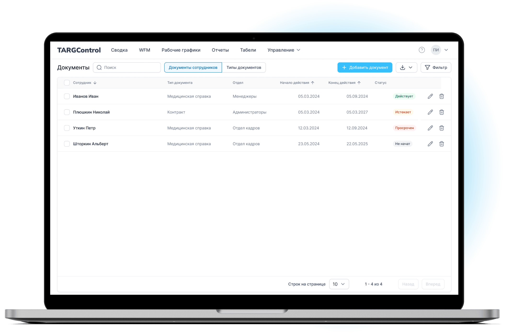 Обеспечьте контроль дежурств сторожей